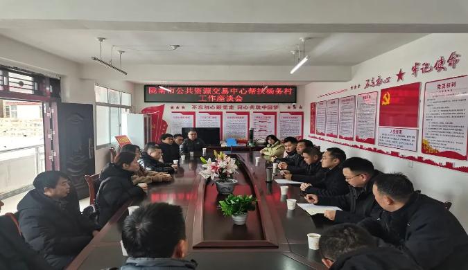 隴南市公共資源交易中心在黃坪鎮(zhèn)楊務(wù)村召開(kāi)幫扶工作座談會(huì)并開(kāi)展春節(jié)前走訪慰問(wèn)活動(dòng)